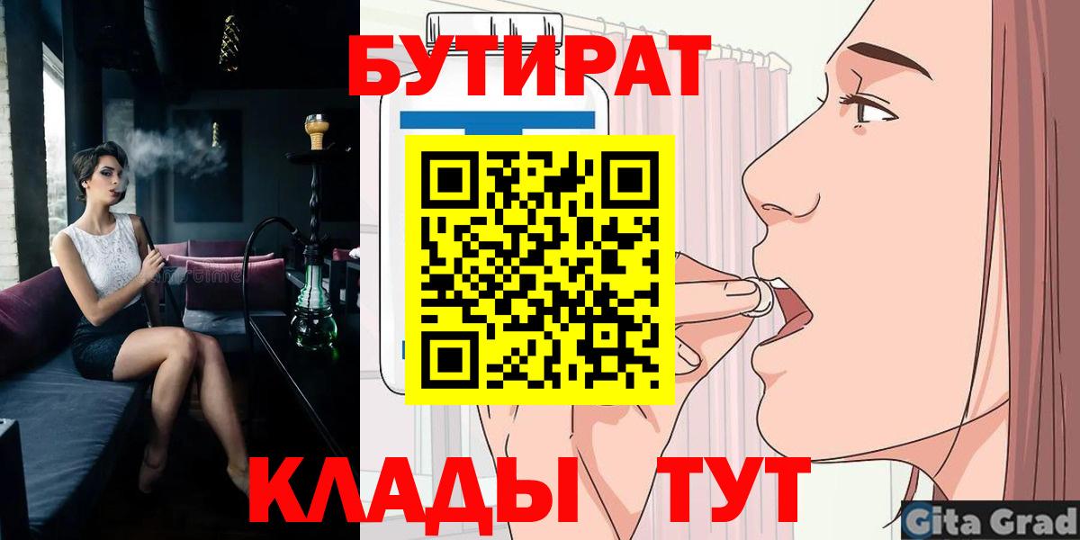 Бутират Butirat Чернушка