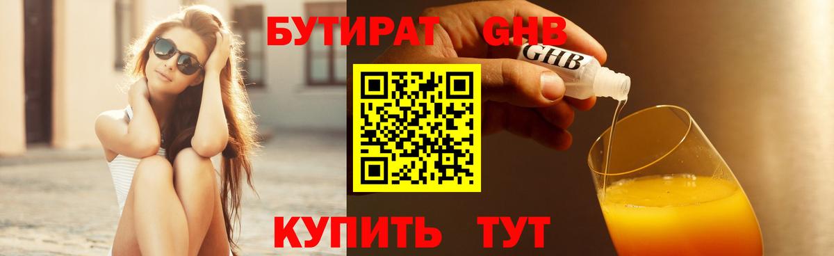 Бутират GHB  Вход с VPN  Чернушка 