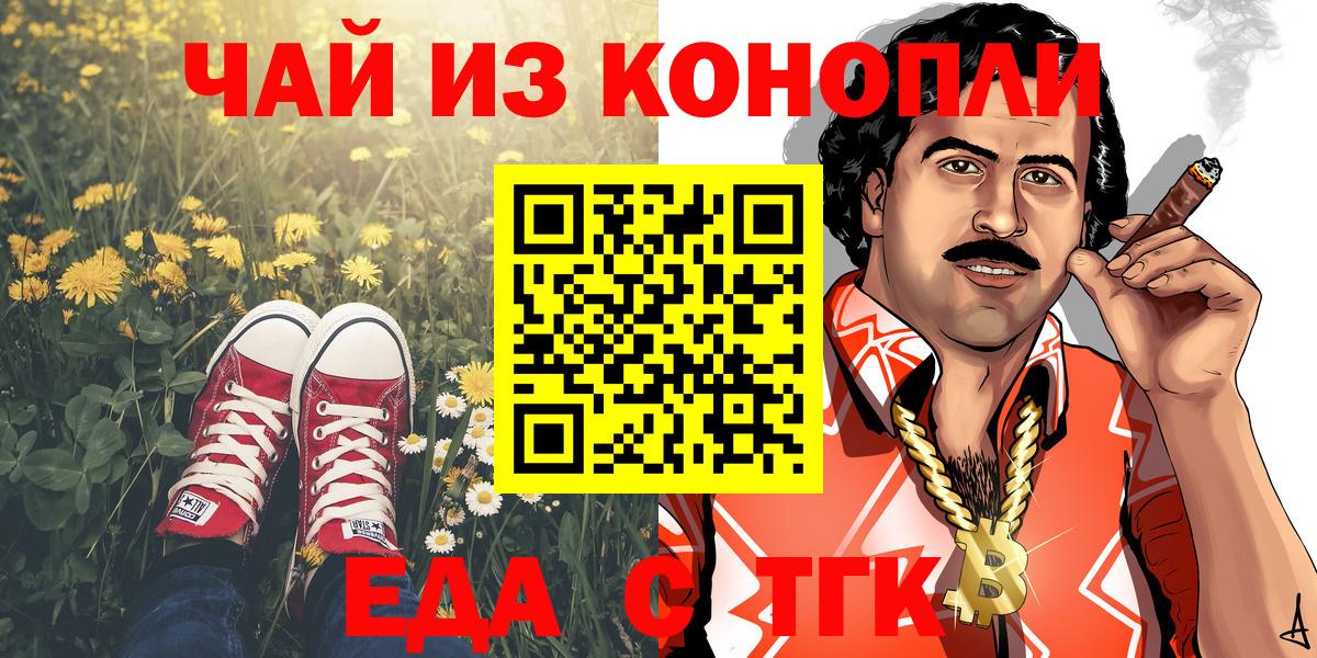 Чернушка  Еда ТГК конопля  Вход с VPN 