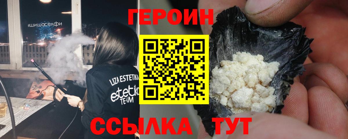 ГЕРОИН VHQ Чернушка