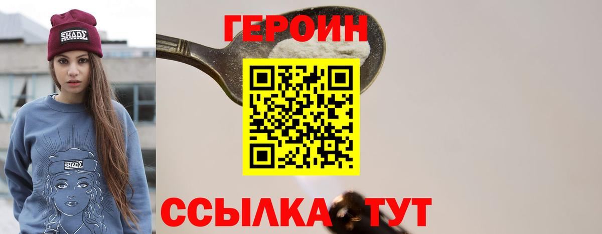 Героин белый  Вход с VPN  ГЕРОИН  Чернушка 