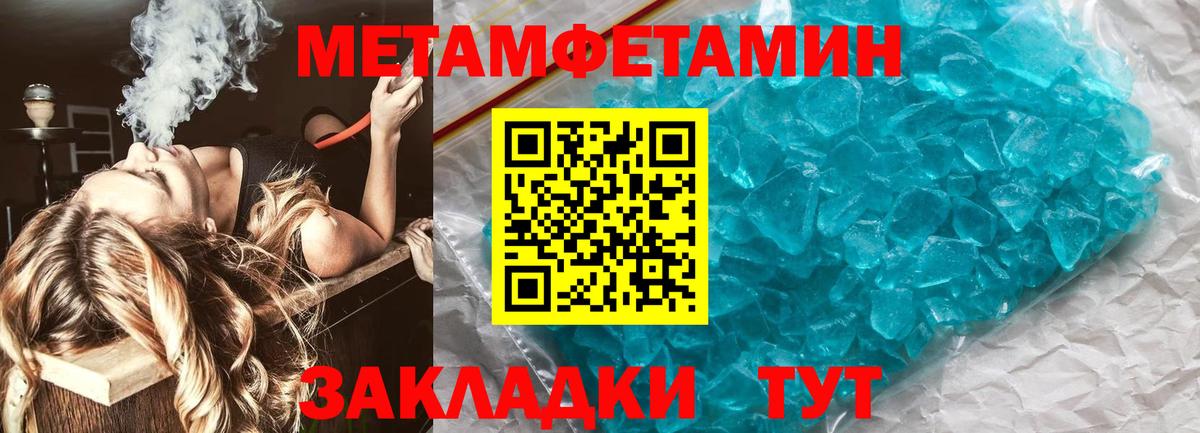 Метамфетамин кристалл Чернушка