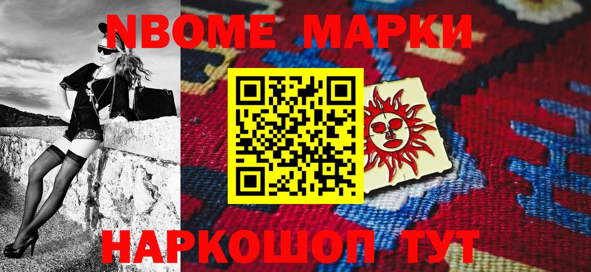 Марки 25I-NBOMe  Марки NBOMe 1,5мг  Вход с VPN  Чернушка  Марки NBOMe 1,5мг 